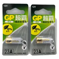 在飛比找蝦皮購物優惠-【超霸GP】23A高伏特電池12V電池 A23電池 23AE