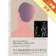 三四郎：愛與自我的終極書寫，夏目漱石探索成長本質經典小說[二手書_普通]11315811355 TAAZE讀冊生活網路書店