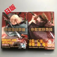 在飛比找蝦皮購物優惠-Fate/type Redline 帝都聖杯奇譚 フェイトレ