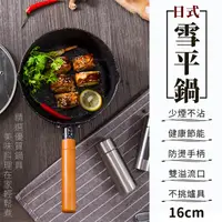 在飛比找PChome24h購物優惠-日式加厚麥飯石不沾雪平鍋(16cm)加贈馬卡龍隔熱矽膠餐墊