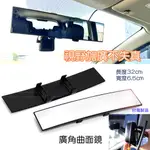 JR-佳睿精品 SUZUKI 鈴木 JIMNY SWIFT 車內 後照鏡 室內鏡 廣角鏡 320X65MM 曲面鏡