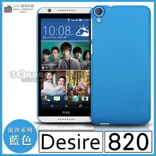 [190 免運費] HTC Desire 820 高質感流沙殼 手機殼 保護殼 保護套 手機套 背蓋 皮套 硬殼 磨砂殼 殼 套 5.5吋 4G LTE CP值高 新機王