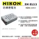 幸運草@樂華 FOR Nikon EN-EL22 相機電池 鋰電池 防爆 原廠充電器可充 保固一年
