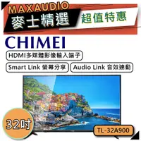 在飛比找蝦皮商城優惠-【可議價~】 CHIMEI 奇美 TL-32A900 ｜ L