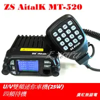 在飛比找蝦皮商城優惠-ZS Aitalk MT-520 25W 迷你車機 彩色大螢