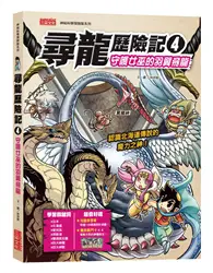 在飛比找TAAZE讀冊生活優惠-尋龍歷險記（4）：守護巫女的羽翼飛龍