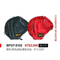在飛比找蝦皮購物優惠-全新ZETT牛皮棒球捕手手套BPGT-8102黑色特價