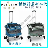 在飛比找蝦皮購物優惠-＜達達寵物＞petstro 沛德奧 輕旅行系列二代(加大型)