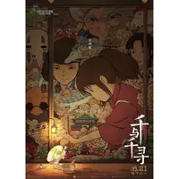 在飛比找蝦皮購物優惠-神隱少女 (Spirited Away) 🌱 黃海 設計 🌱