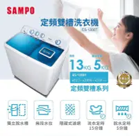 在飛比找Yahoo!奇摩拍賣優惠-易力購【 SAMPO 聲寶 原廠正品全新】 雙槽半自動洗衣機