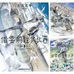 偕雲前往北北西 1-6 (6冊合售)/入江亞季 ESLITE誠品