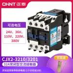 熱銷#正泰交流接觸器CJX23210常開3201常閉三相380V單相220V 110V 24V