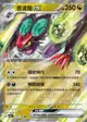 【CardMaster】寶可夢 PTCG 閃色寶藏 音波龍ex SV4A RR 龍 135