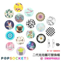 在飛比找蝦皮商城優惠-popsockets 泡泡騷二代 可伸縮氣囊手機支架 指環支