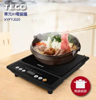 【東元 TECO】 IH電磁爐 防乾燒 電磁爐 XYFYJ020 (6折)