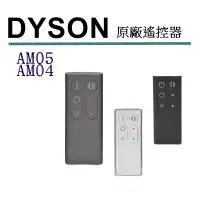 在飛比找樂天市場購物網優惠-[2美國直購] Dyson 原廠 AM05 04 遙控器 9