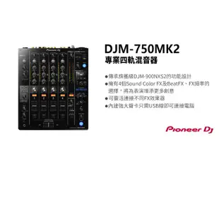 Pioneer DJ XDJ-1000MK2兩台+DJM-750MK2專業四軌混音器 超值組