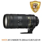 【NIKON 尼康】AF-S NIKKOR 70-200MM F2.8E FL ED VR 變焦鏡頭(平行輸入)