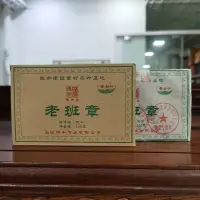 在飛比找Yahoo!奇摩拍賣優惠-【陳升號】2018年陳升號老班章 黃金葉 200克 磚茶 普