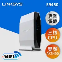 在飛比找momo購物網優惠-【Linksys】無線滑鼠組★E9450 雙頻 AX5400