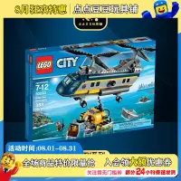 在飛比找露天拍賣優惠-LEGO樂高 城市系列深海直升飛機救援CITY 60093 