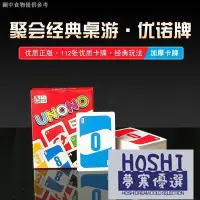 在飛比找Yahoo!奇摩拍賣優惠-【UNO桌遊】桌遊卡牌加厚UNO牌優諾牌烏諾牌UNO接龍PV