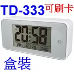 小港數位【可刷卡】KINYO TD-333 時尚鐘 光控鐘 聰明鐘(白邊)【自動夜光】電子鬧鐘 日期 溫度顯示 鬧鐘