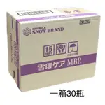 （免運費）雪印MBP飲品，二箱（60瓶）3900元
