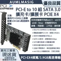 在飛比找PChome24h購物優惠-【AUMLMASIG全通碩】10 組 SATA3.0 擴充卡