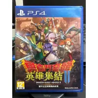 在飛比找蝦皮購物優惠-PS4 遊戲 勇者鬥惡龍 英雄集結二