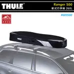 【大山野營-露營趣】THULE 都樂 603500 RANGER500 軟式行李箱 260L 車頂軟包 行李包 車頂包