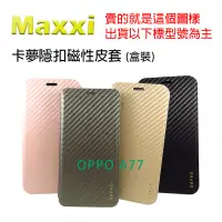 在飛比找蝦皮購物優惠-"係真的嗎" 出清  DAPAD 卡夢隱扣  OPPO A7