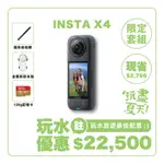 ◄WRGO►INSTA360品牌  INSTA360 X4 全景運動相機 玩水優惠套組