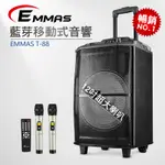 【EMMAS】拉桿移動式藍芽無線喇叭T88 原廠公司貨