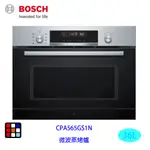 BOSCH 博世 CPA565GS1N 精巧型 嵌入式 微波 蒸烤爐