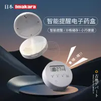 在飛比找蝦皮商城精選優惠-3月新品 家居用品 日本imakara定時藥盒智能吃藥提醒器