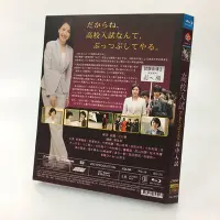 在飛比找Yahoo!奇摩拍賣優惠-BD藍光版 高中入試  2012 長澤雅美 南澤奈央 中尾明