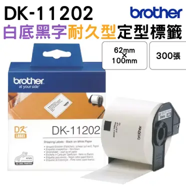 brother 兄弟 連續型標籤帶 DK-11202(白底黑字 62mm)