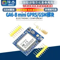 在飛比找樂天市場購物網優惠-GA6-B mini GPRS/GSM模塊 A6 短信/語音