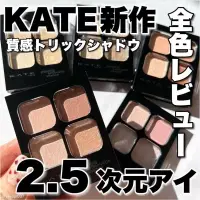 在飛比找蝦皮購物優惠-日本 Kate 凱婷 2.5次元 新品 眼影 四色 熱銷 動