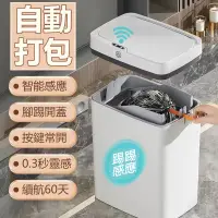 在飛比找蝦皮購物優惠-【贈送垃圾袋】智能垃圾桶 小米垃圾桶 18L大容量 家用垃圾