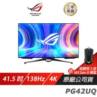 在飛比找蝦皮商城優惠-ROG Swift OLED PG42UQ 電競螢幕 遊戲螢