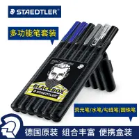 在飛比找蝦皮購物優惠-德國STAEDTLER施德樓34 SB6B書寫套裝水筆勾線原