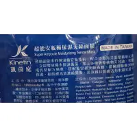 在飛比找蝦皮購物優惠-kinetin/凱茵庭/超能安瓶極保濕天絲面膜/買就送專櫃試