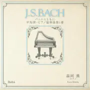 Bach (1685-1750) - "J.S. BACH" Together with Bach: The Well-Tempered Clavie [CD]