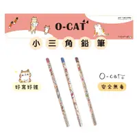在飛比找蝦皮商城優惠-【九達】 O-CAT貓咪 小三角鉛筆 筆身原創插圖設計 可愛