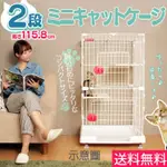 日本IRIS．日系室內雙層貓籠(PMCC-115) 貓籠