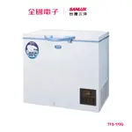 台灣三洋170L超低溫冷凍櫃 TFS-170G 【全國電子】