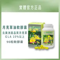 在飛比找蝦皮購物優惠-長庚生技 月見草油 軟膠囊 90粒 / 三多月見草油 plu