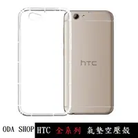 在飛比找蝦皮商城優惠-氣墊空壓殼 適用 HTC Desire 20 PRO 手機殼